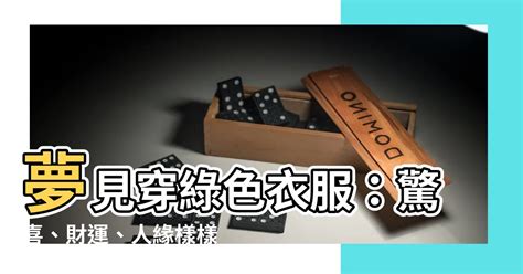 夢見找衣服穿 升字五行